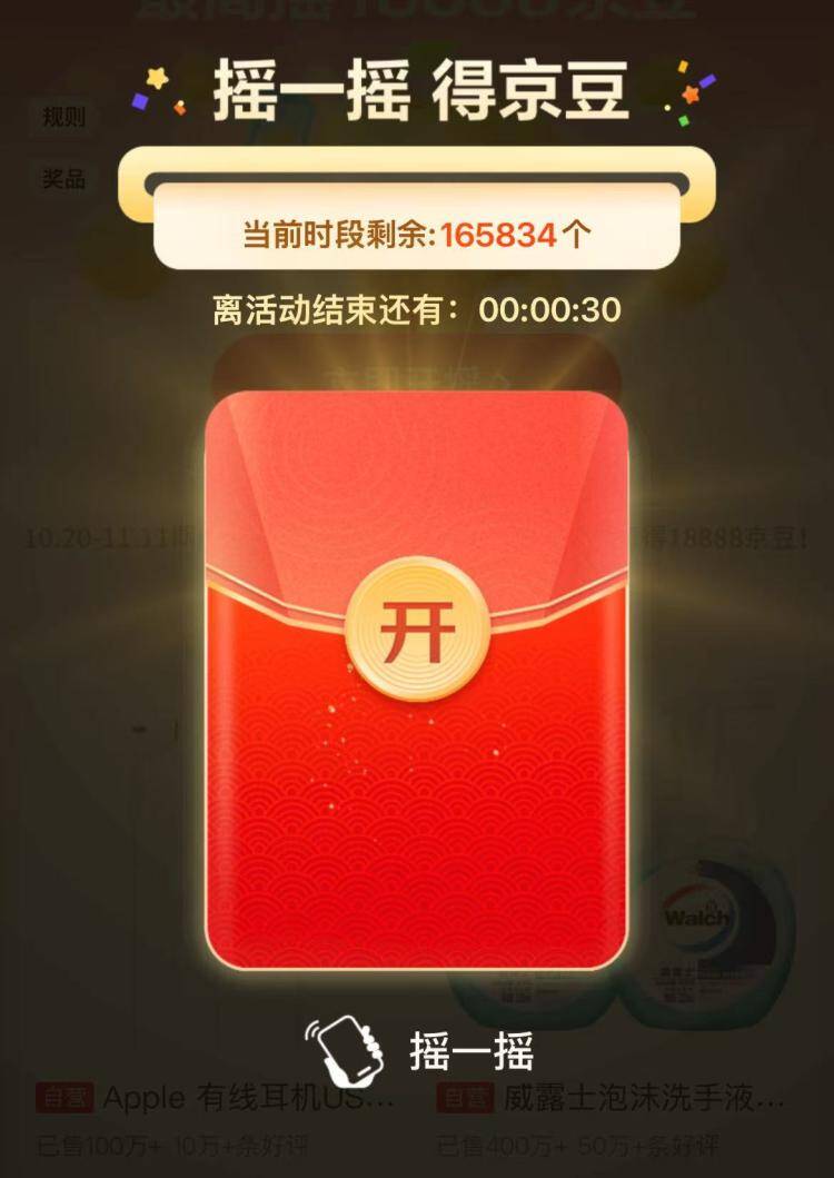 京东摇一摇赢188京豆，手气王必抢福利