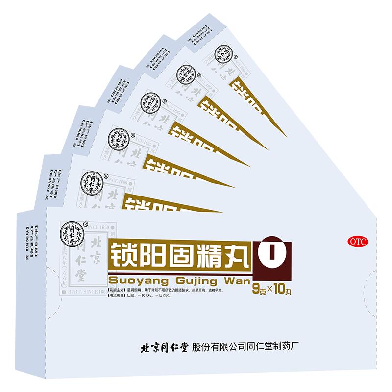 【6盒装】同仁堂锁阳固精丸