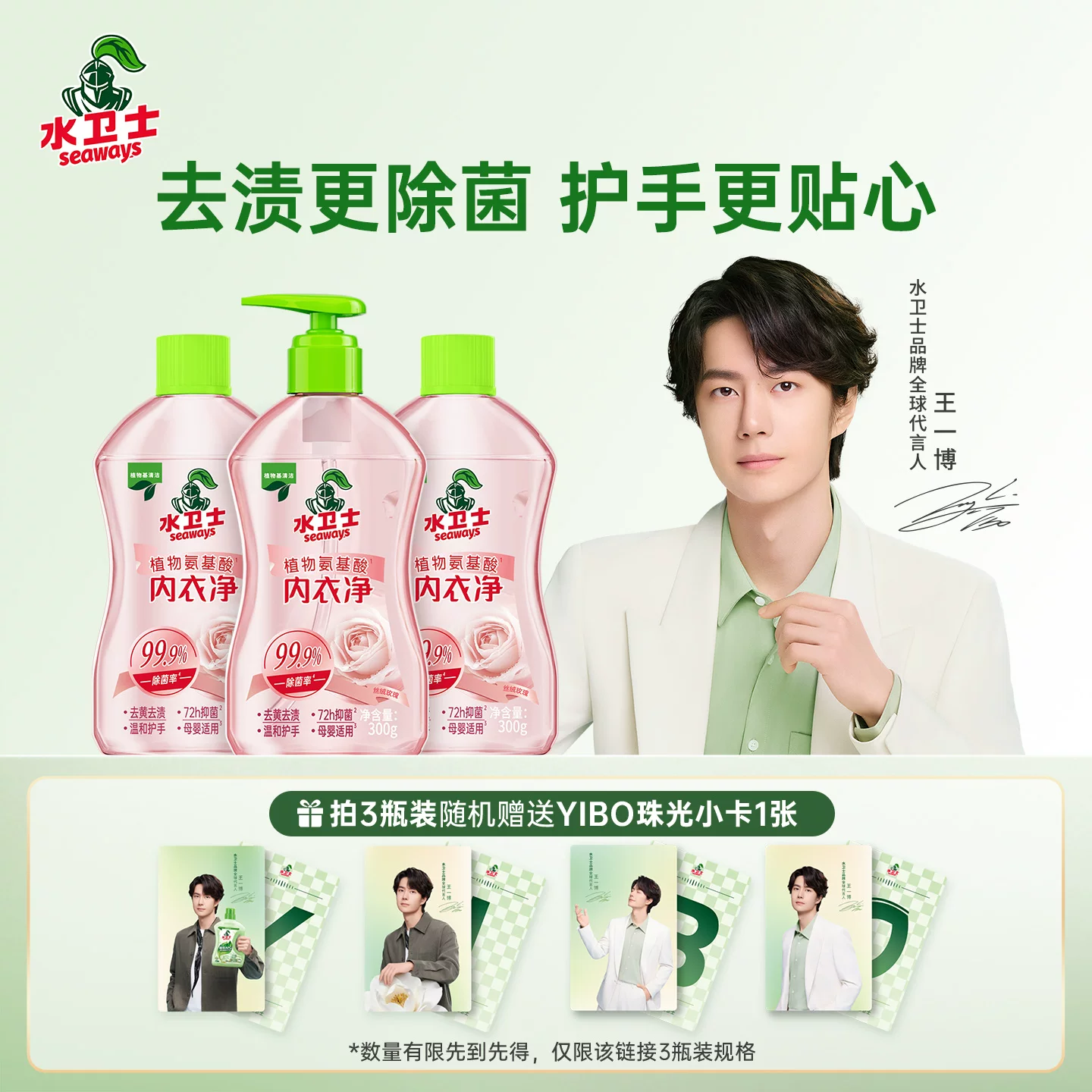 水卫士洗衣液3瓶