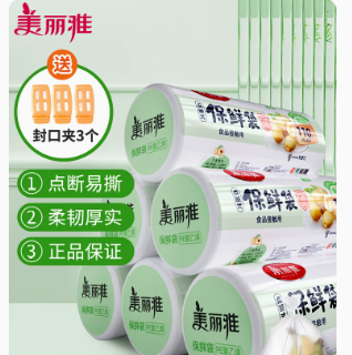 5.5元包邮！美丽雅保鲜袋130个