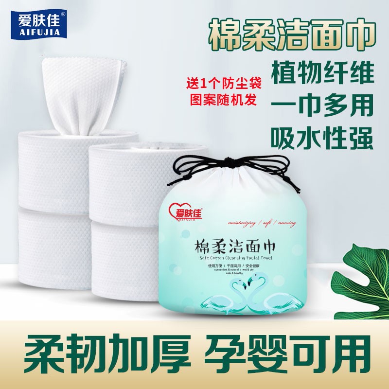 【官方旗舰店】爱肤佳 纯棉洗脸巾 加厚 3卷*130g *45段 