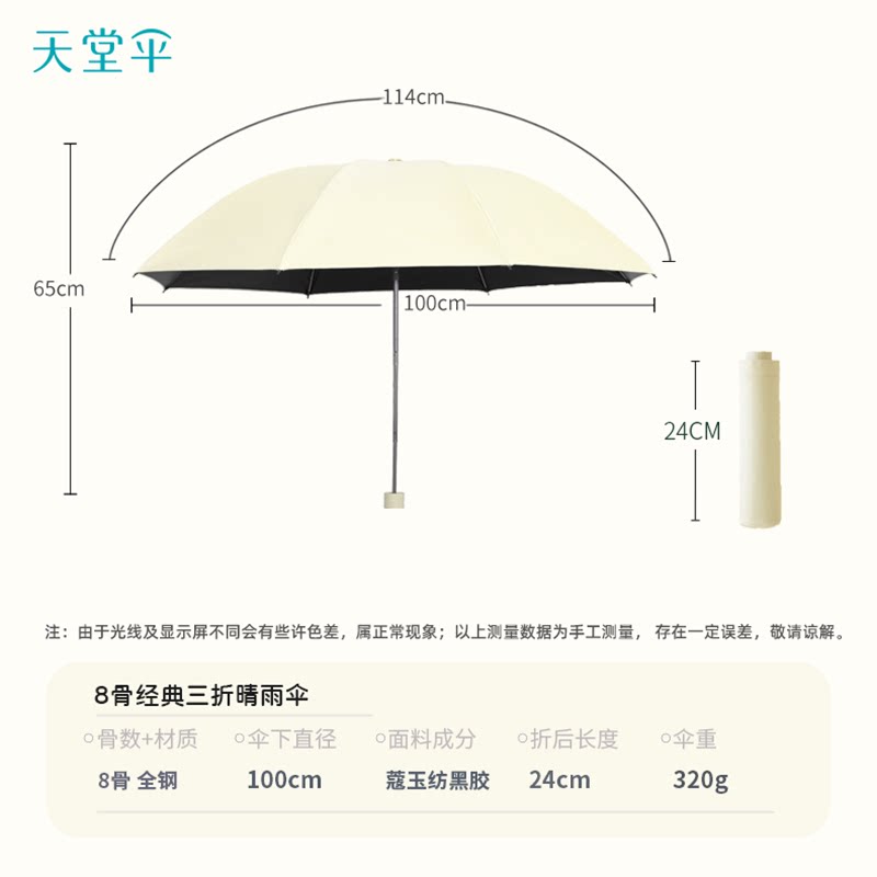 天堂伞.晴雨两用黑胶伞