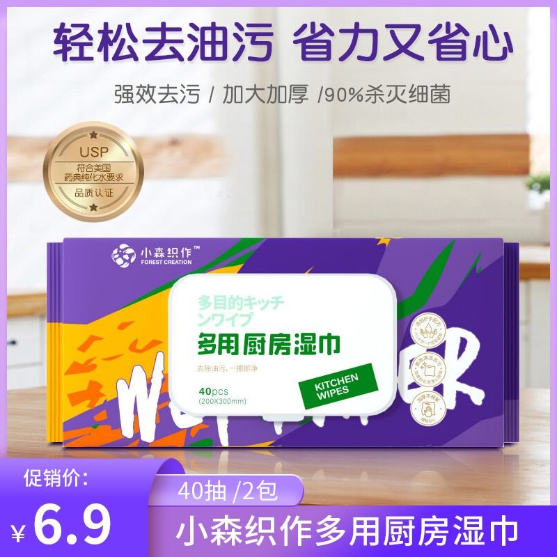 【旗舰店】小森织作 厨房湿巾 40抽*2包