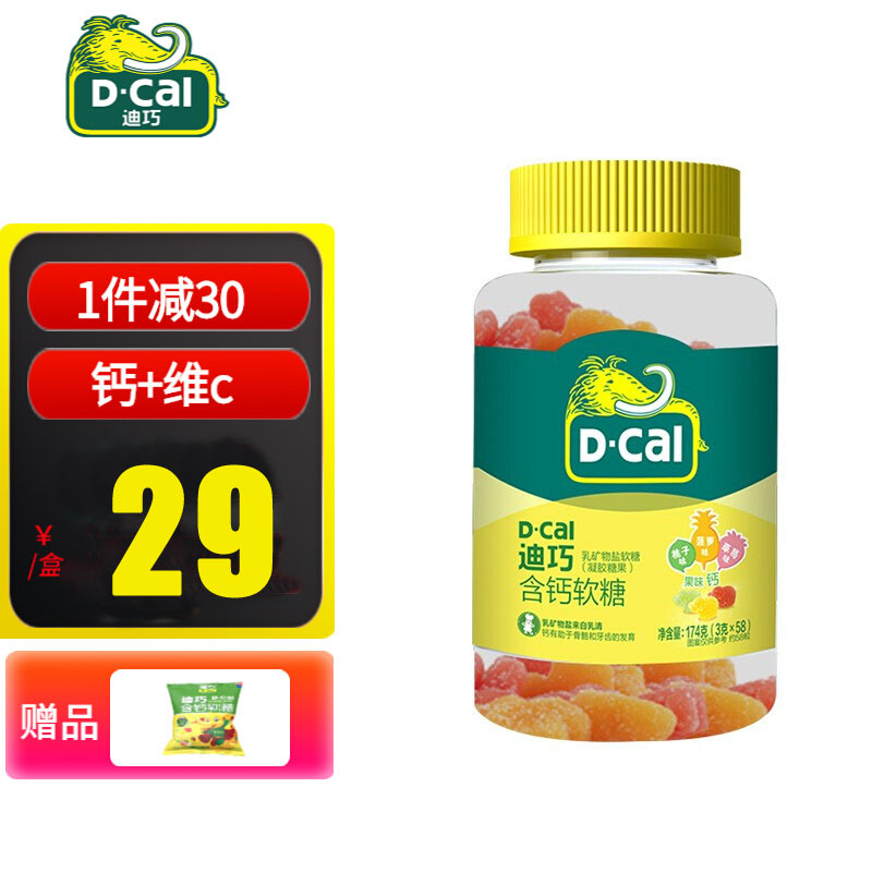 漏洞29【旗舰店】迪巧 儿童营养钙 维C软糖 58粒
