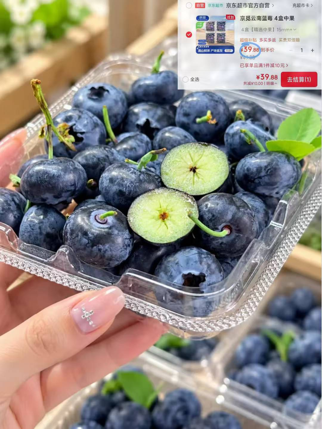 京觅云南蓝莓100g*4盒，到手价仅39元！