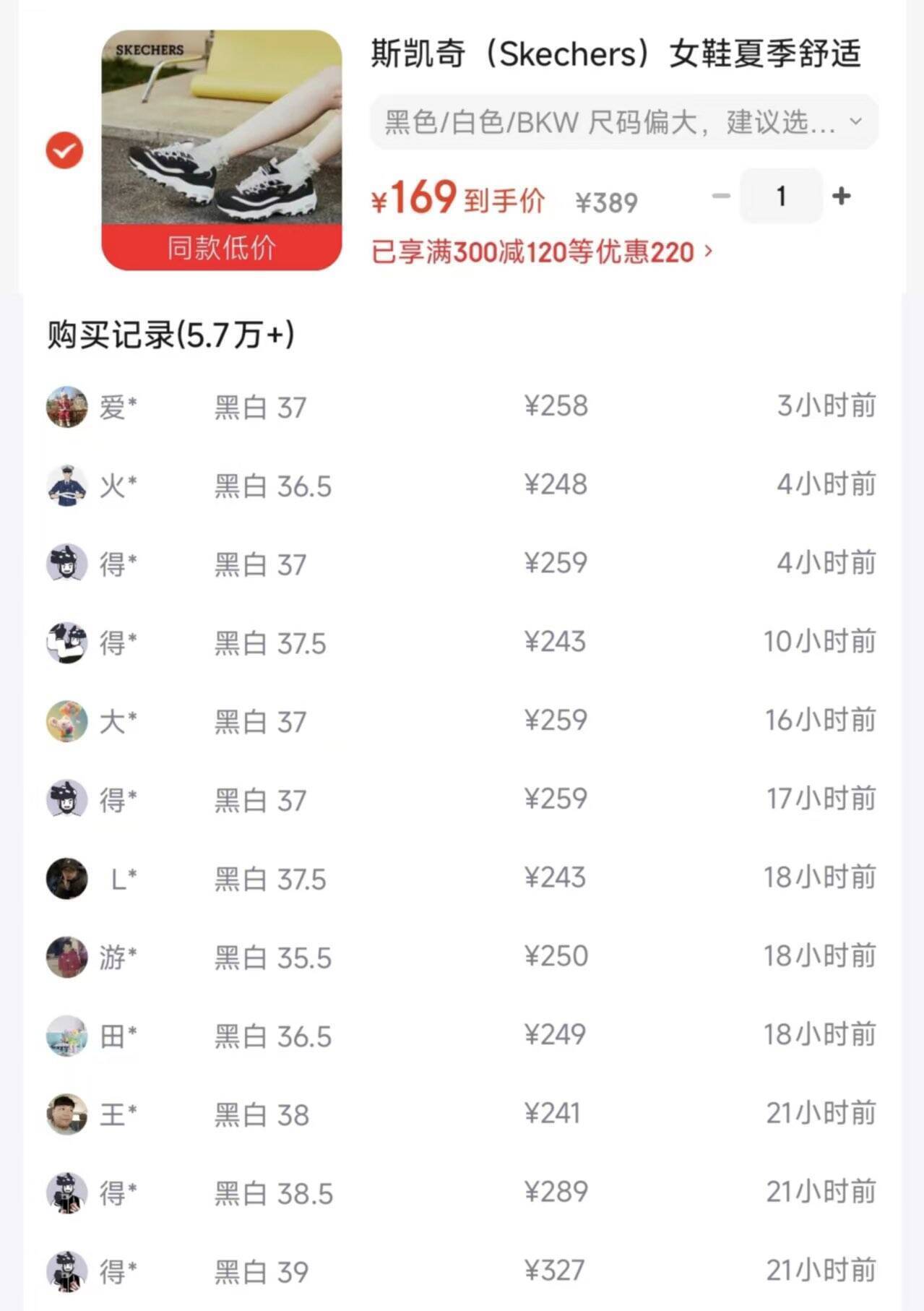 斯凯奇熊猫鞋到手169元，得物价259元
