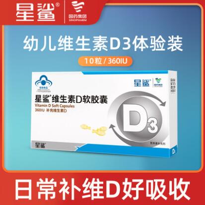 11元包邮！星鲨 儿童维D液体钙3盒30粒+赠品