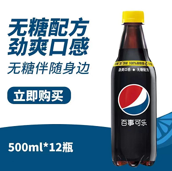 17.9元包邮！百事可乐 无糖500ml*12瓶