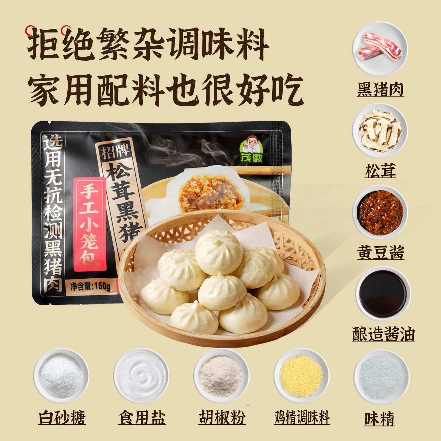 茂徽松茸黑猪肉小笼包儿童早餐鲜肉老面包子半成品速食方便