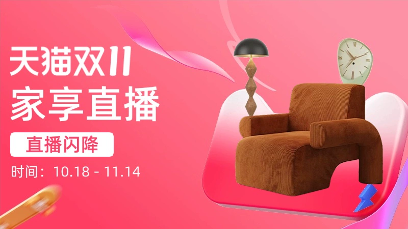 天猫 家享直播