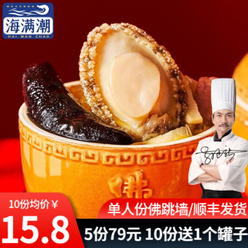 78.5元包邮！海满潮 福州正宗佛跳墙250g*5件