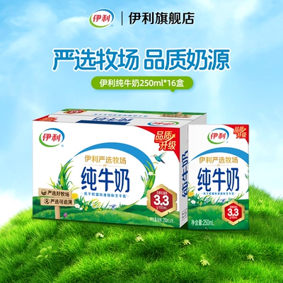 [中秋礼盒]伊利纯牛奶+双提手提袋/安慕希10盒6月【下拉详情页】