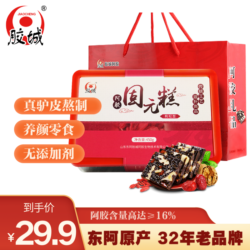 胶城东阿源产阿胶糕枸杞味阿胶糕450g