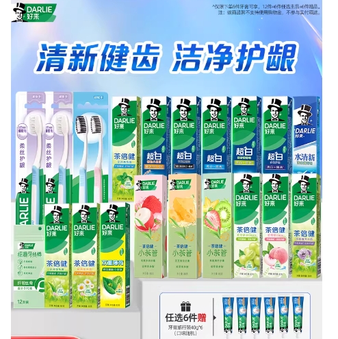 速囤 DARLIE 好来超白茶牙膏！自动叠币含赠共 12 支，折合仅 2.6 元/支