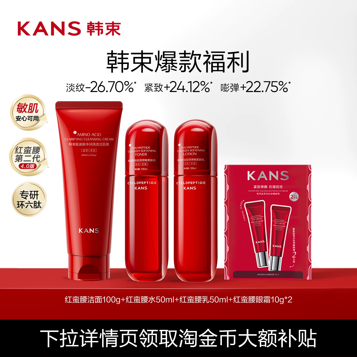 韩束红蛮腰水乳补水保湿紧致抗皱提亮护肤品正品
