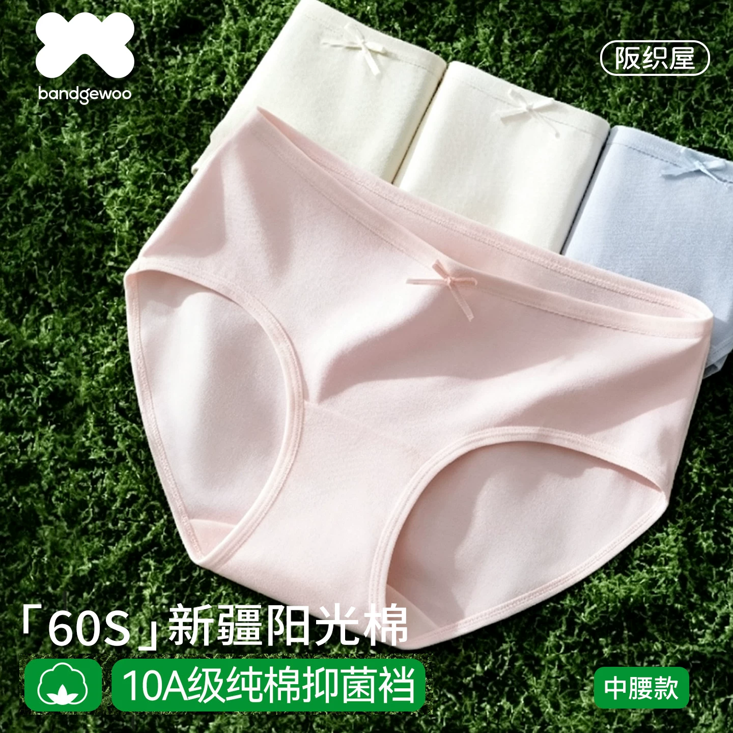 阪织屋纯棉抗菌无痕中腰三角裤
