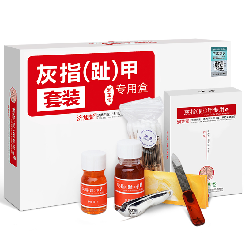 【旗舰店】润芷堂 灰指甲套装