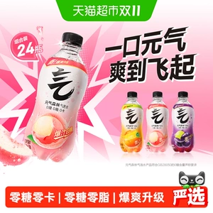 【详情领取秒杀补贴】元气森林白桃/维c橙/葡萄气泡水