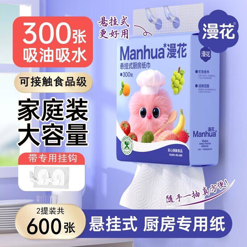 漫花悬挂式抽纸2提，领券到手仅3.4元/提