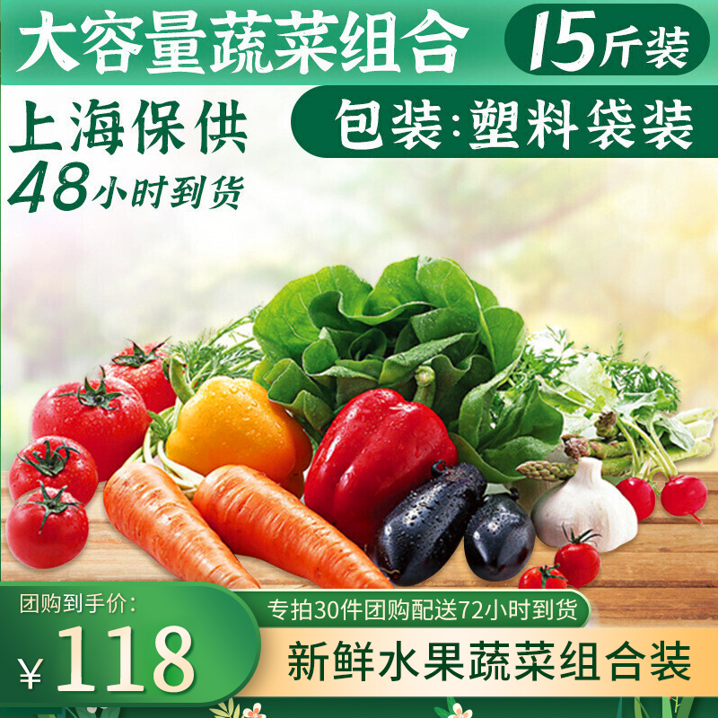【专拍30件团购配送72小时到货】新鲜水果蔬菜包葱姜蒜组合 15斤值蔬菜组合