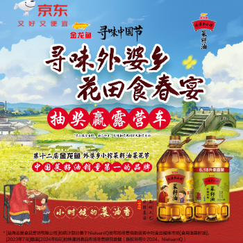 京东 金龙鱼寻味外婆乡 抽奖赢露营车