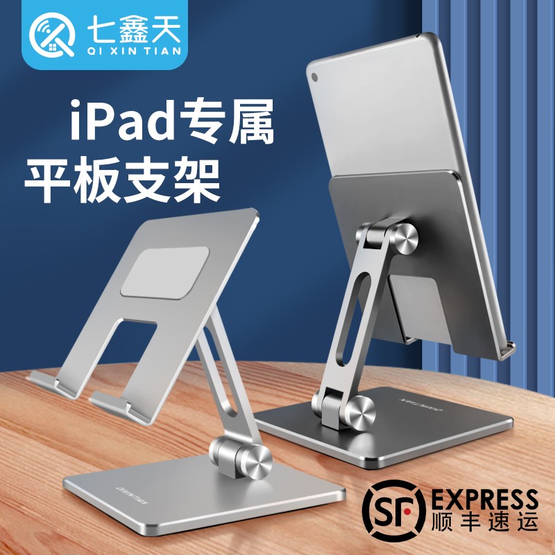 【JD旗舰】七鑫天 平板支架ipad手机通用支架  金属平板支架【深灰色】