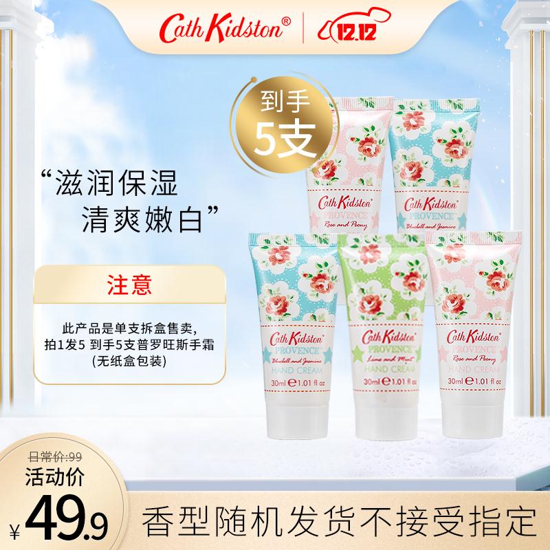 【旗舰店】Cath Kidston清爽保湿凝润护手霜 30ml*5支