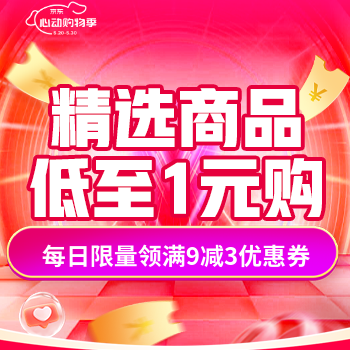 京东 精选商品低至1元 低至1元购