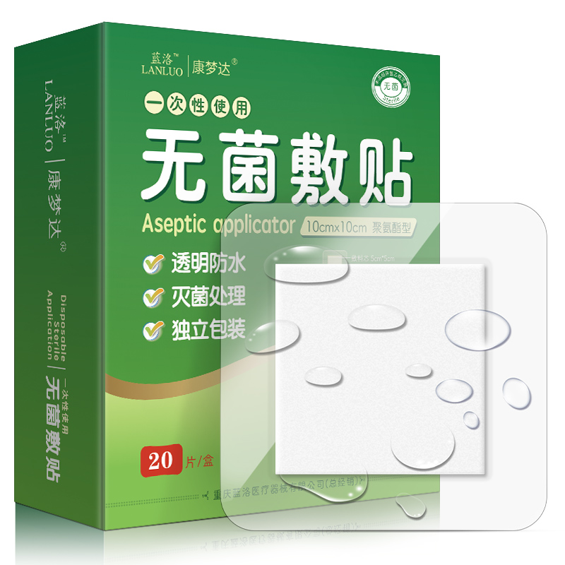 医用防水无菌敷贴大号创口贴