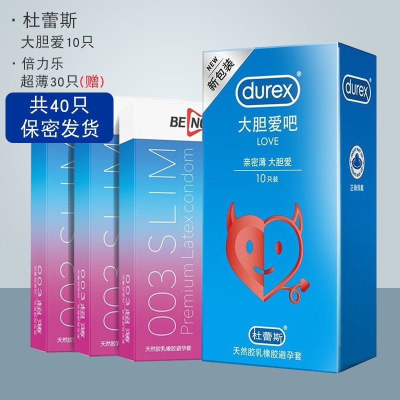 【私密发货】杜蕾斯（Durex）大胆爱10只+倍力乐超薄30只
