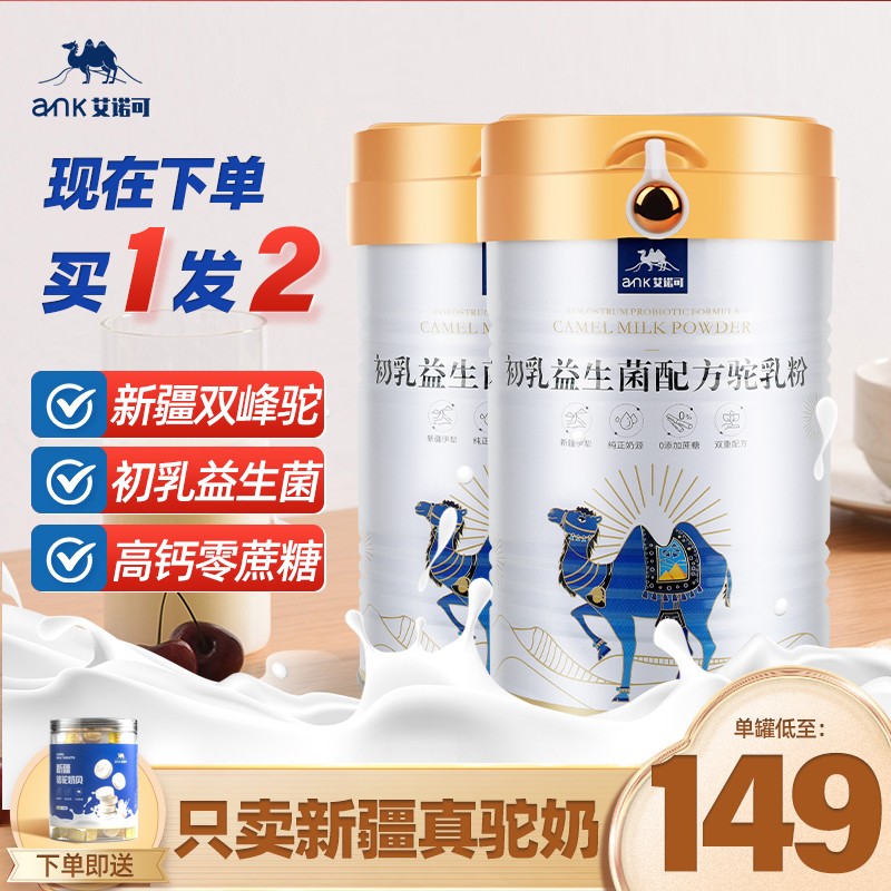 【旗舰店】艾诺可 骆驼奶粉   驼乳粉 320g*2罐