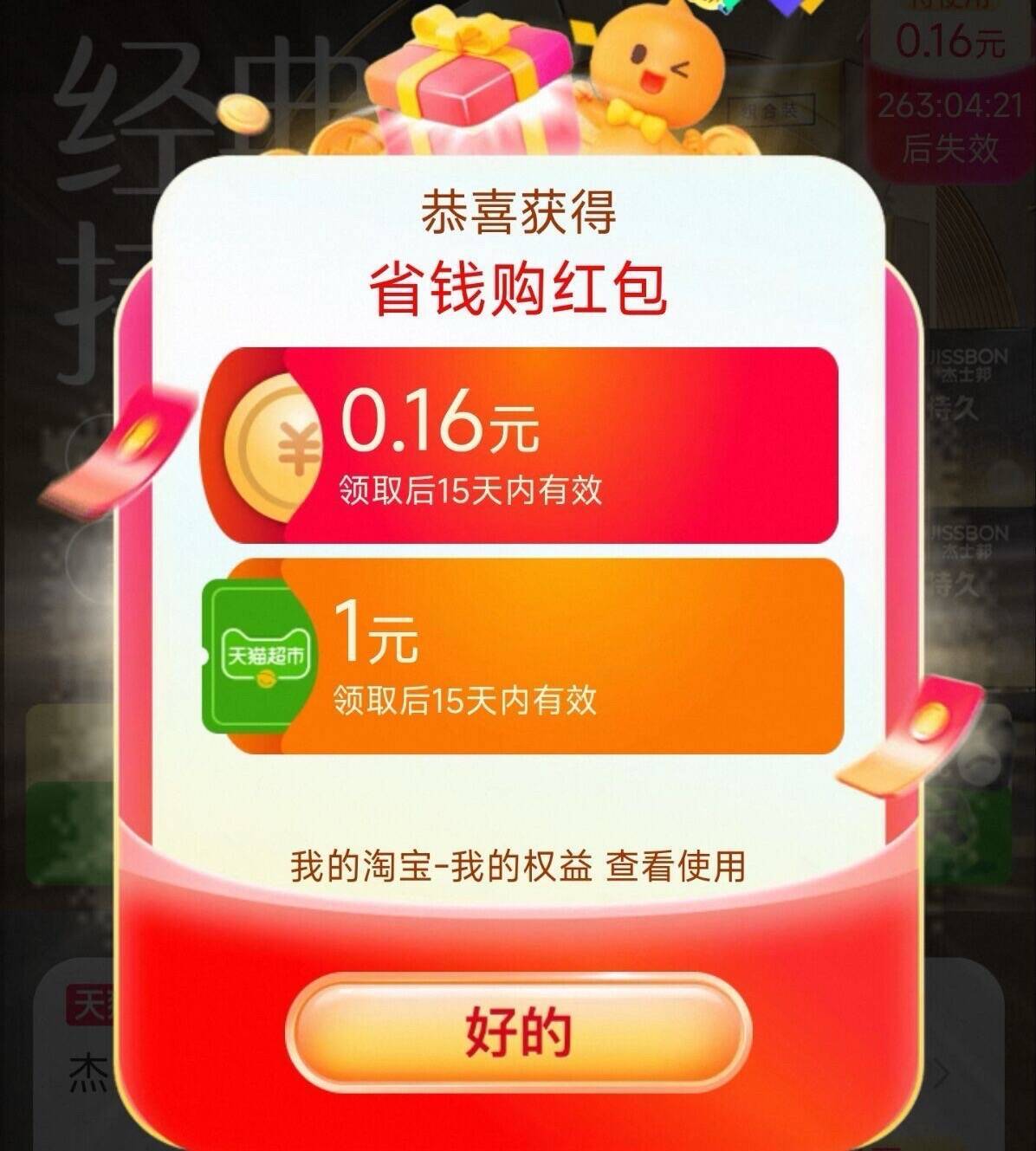 淘宝猫超省钱购：复制口令领1元猫卡，手慢无！