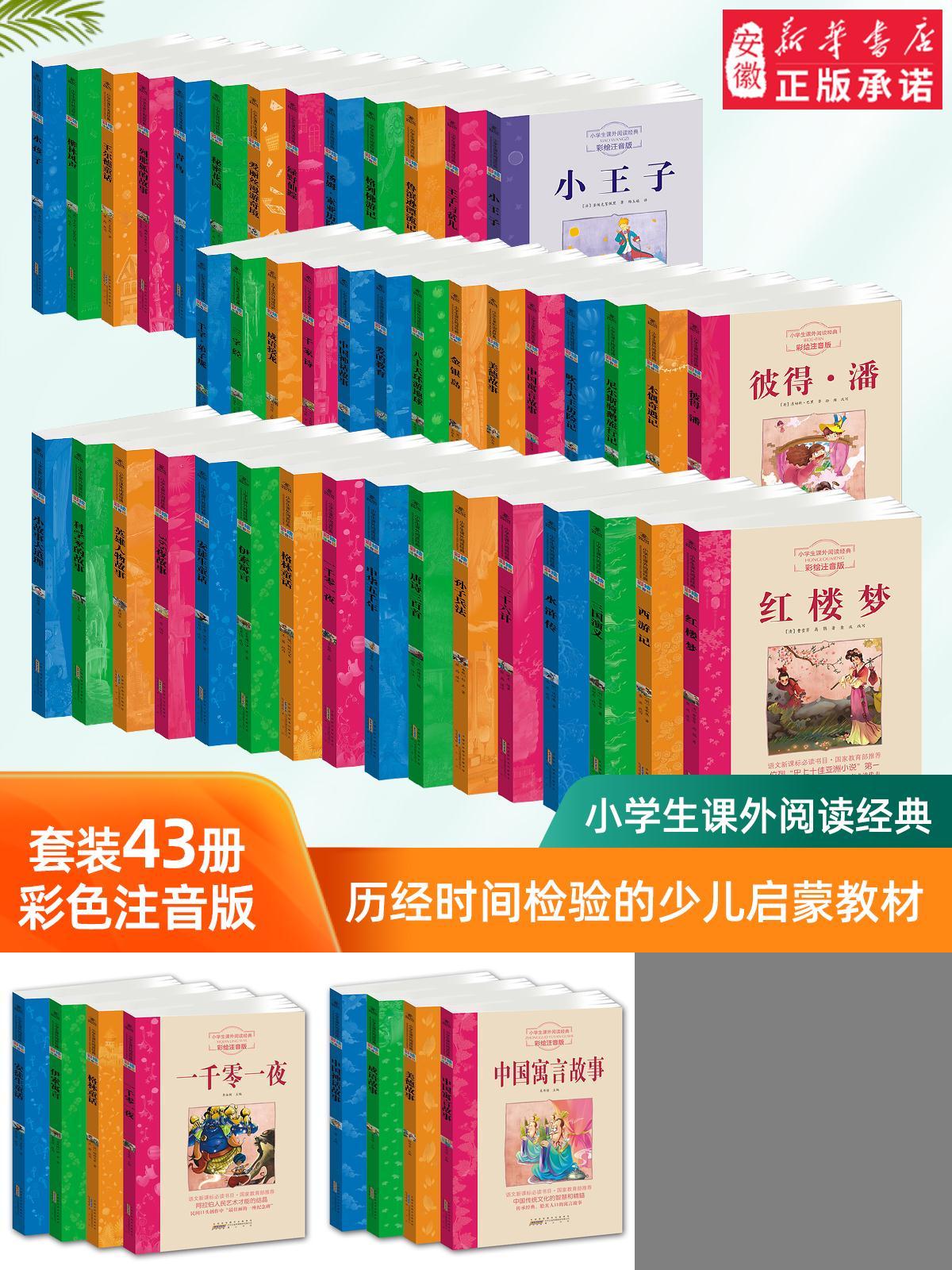 【全部一个价！6.9秒】儿童课外故事书