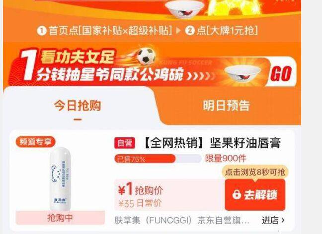 百亿补贴儿童润唇膏3.5g低至0元