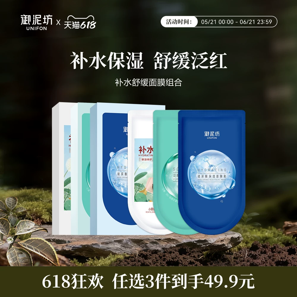 【新49.9元任选3件】御泥坊盈透玻尿酸面膜补水保湿舒缓官方正品