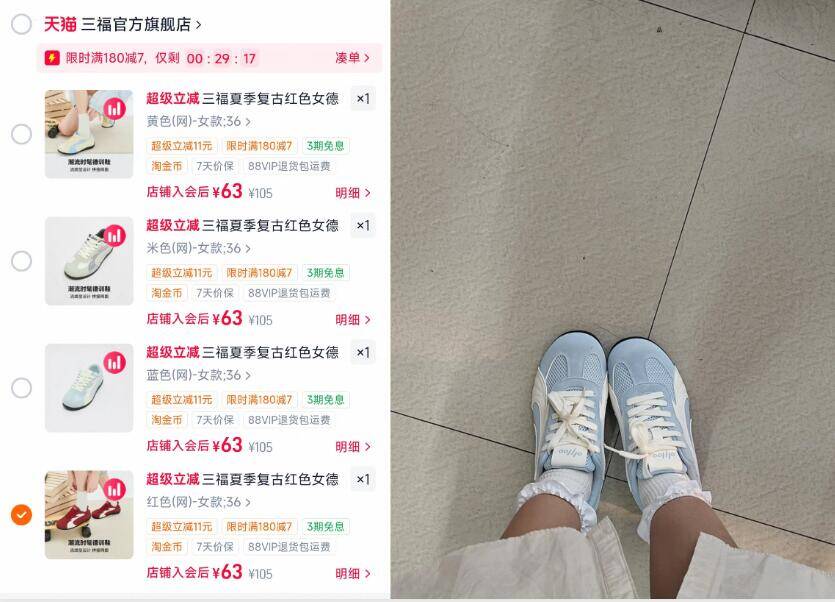 三福官旗女款板鞋仅需63元，潮流必备低价入手