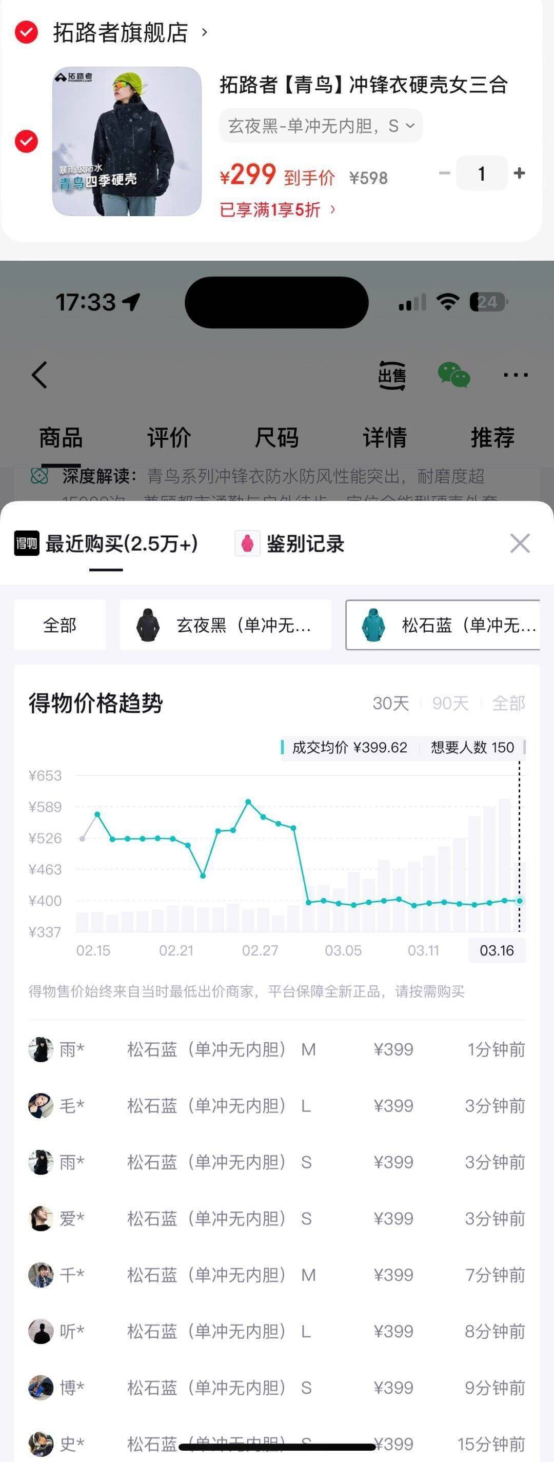 拓路者青鸟冲锋衣到手291元，得物价399元五折抢