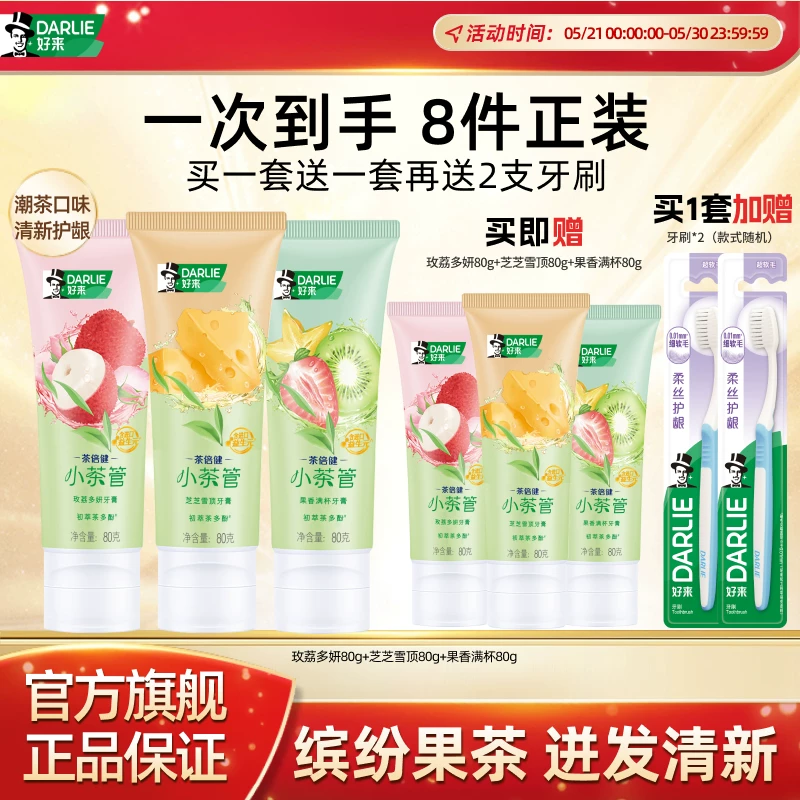到手8件套！好来黑人小茶管牙膏