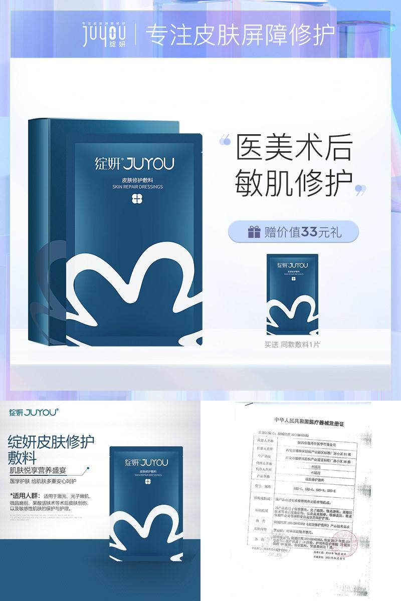 【送1片】】绽妍医用皮肤修护敷料