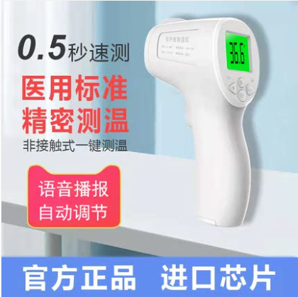 19.9元包邮！意龙 医用高精准额温枪