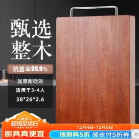 41元！好管家 进口红铁木整木砧板38尺寸