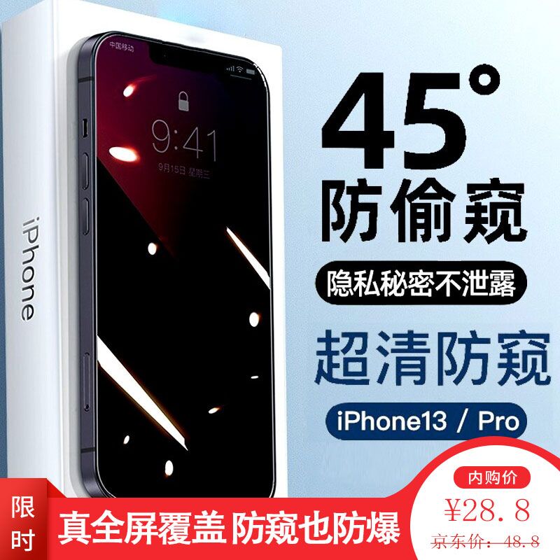 【JD旗舰店】TGMINEE  苹果13钢化膜防窥膜 2片装