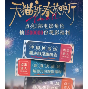 【淘宝】试试 三个电影分别各抽1k免单卷