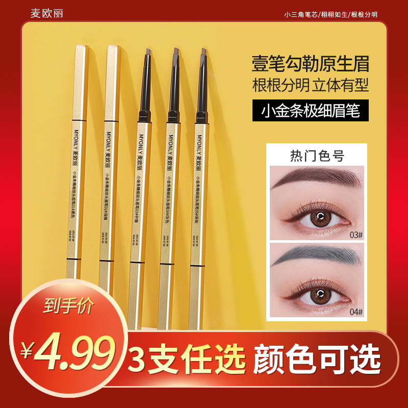 小金条精细双头眉笔3支
