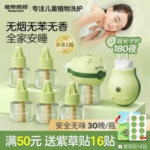 植物妈妈电热蚊香液无味儿童驱蚊全家专用器补充液官方旗舰店正品