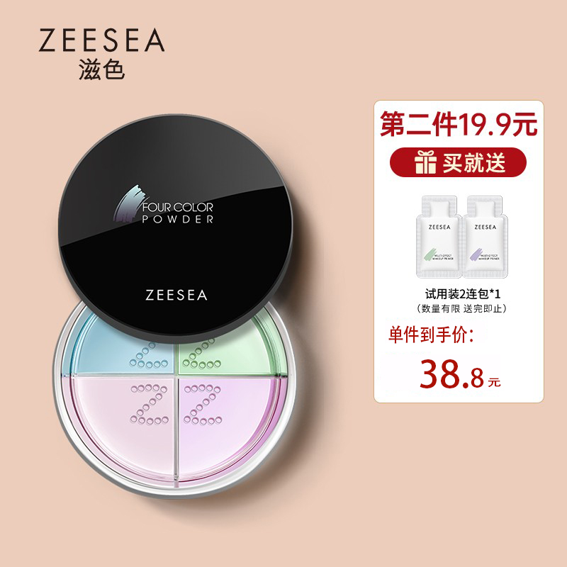 【JD超市精选】ZEESEA滋色 四宫格定妆散粉底