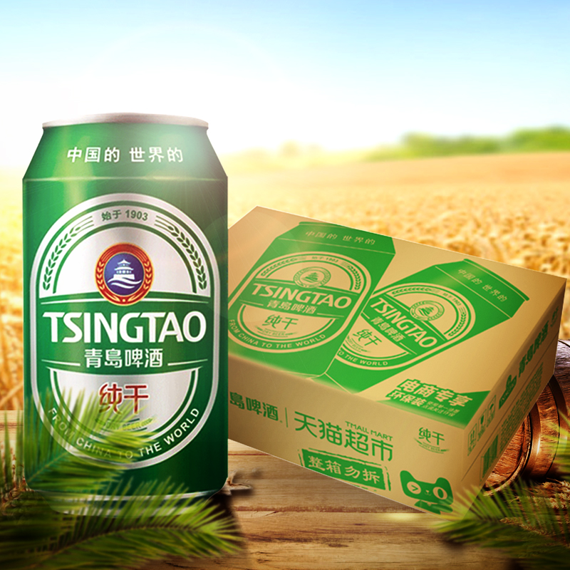 拍4件！猫超青岛啤酒纯干330ml*96罐