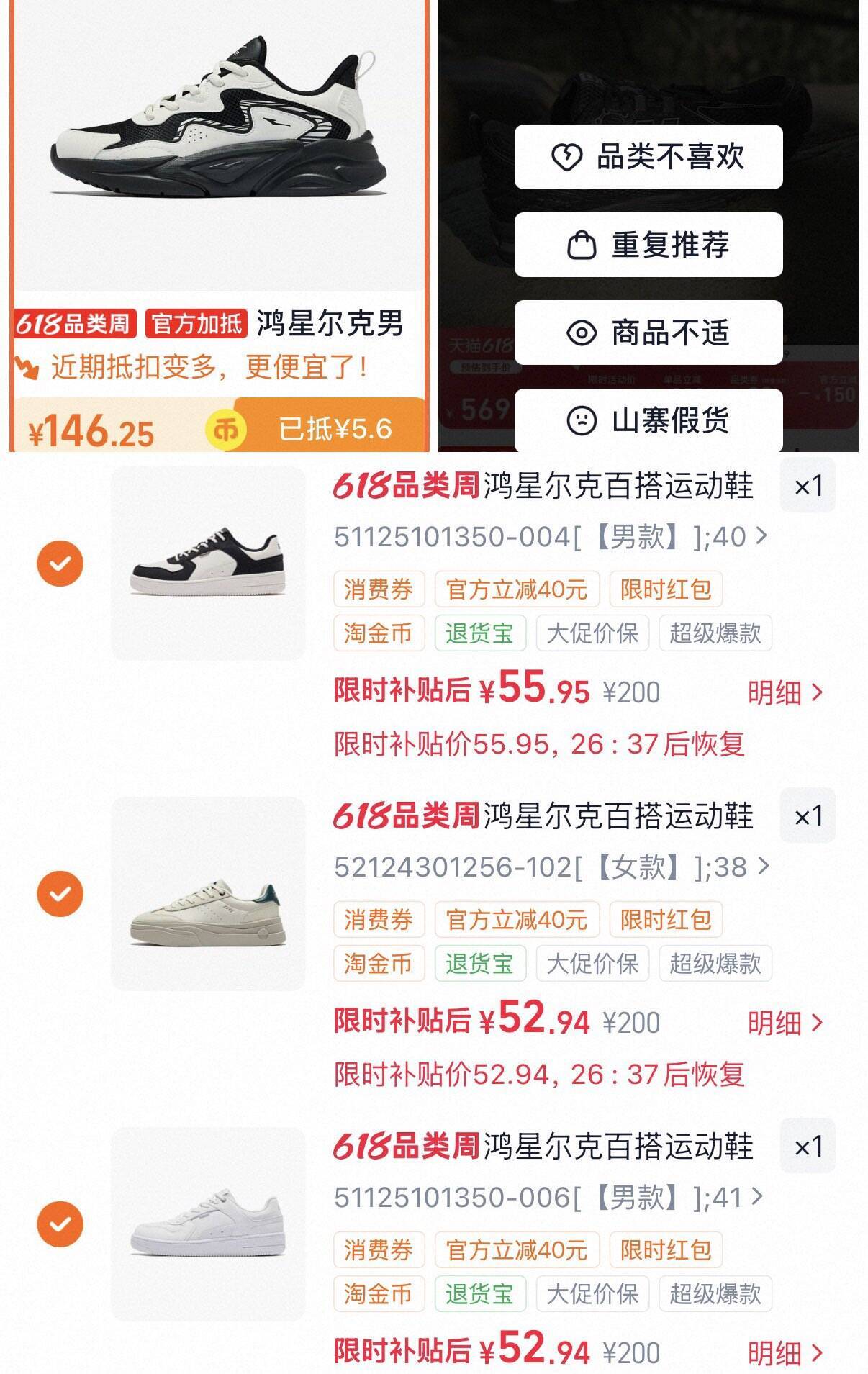 鸿星尔克板鞋3双169起，叠加淘金币再减4元