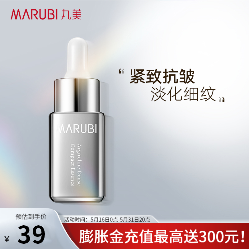 【品牌特惠】丸美 六胜肽精华液15ml