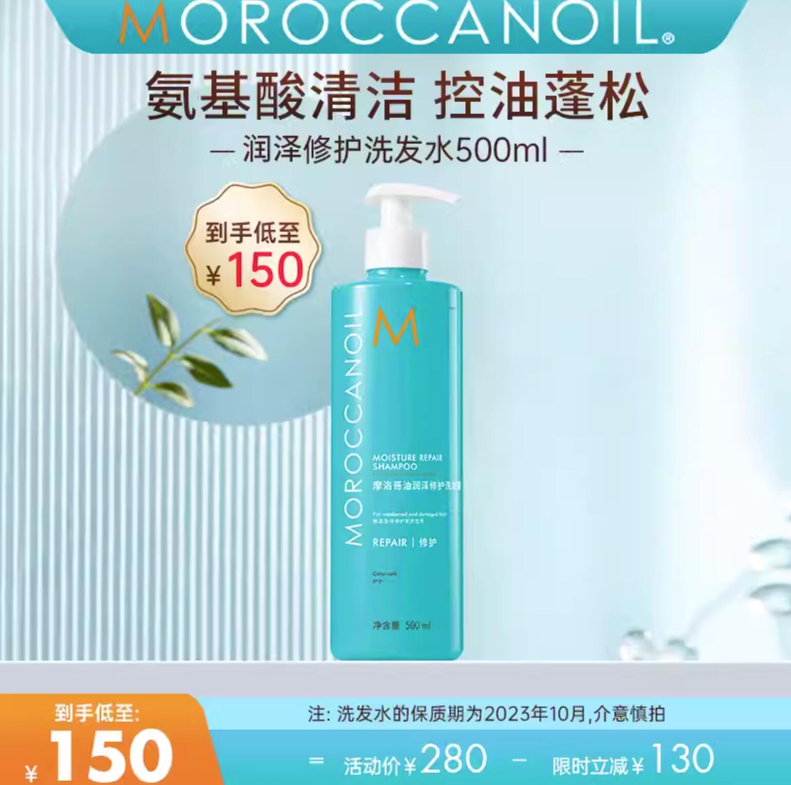 【史低价】49.4元包邮！Moroccanoil 摩洛哥油润泽修护/顺滑滋养洗发水 500mL